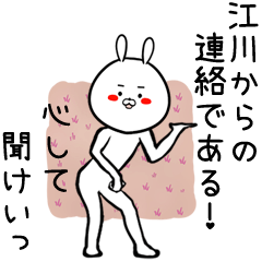 [LINEスタンプ] 江川専用の面白なまえスタンプ