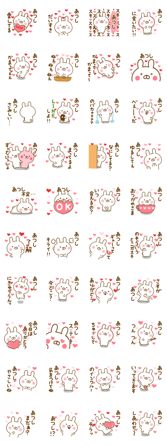 好きすぎる❤あつし❤に送るスタンプのスタンプ詳細