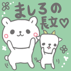 [LINEスタンプ] ましろの長文だよの画像（メイン）