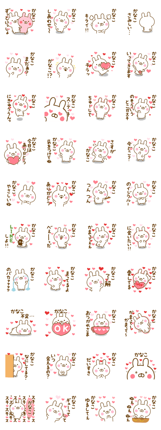 好きすぎる❤かなこ❤に送るスタンプのスタンプ詳細