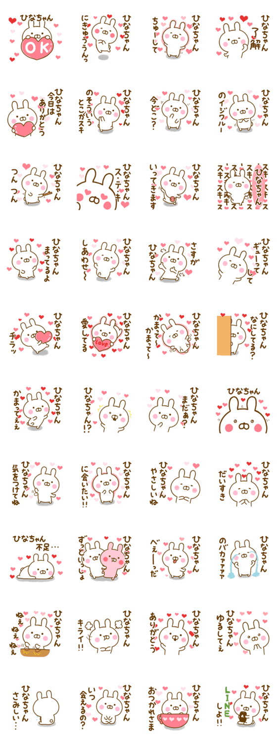 好きすぎる❤ひなちゃん❤に送るスタンプのスタンプ詳細