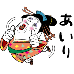 [LINEスタンプ] 【あいり】芸者すたんぷ