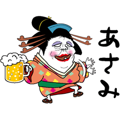 [LINEスタンプ] 【あさみ】芸者すたんぷ