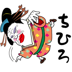 [LINEスタンプ] 【ちひろ】芸者すたんぷ