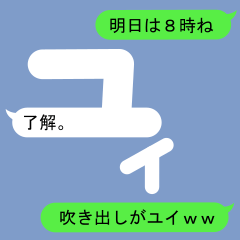 [LINEスタンプ] ゆいさんのための吹き出しがユイスタンプ1