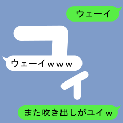 [LINEスタンプ] ゆいさんのための吹き出しがユイスタンプ2