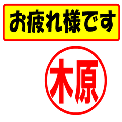 [LINEスタンプ] 使ってポン、はんこだポン(木原さん用)