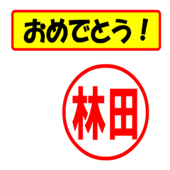 [LINEスタンプ] 使ってポン、はんこだポン(林田さん用)