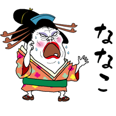 [LINEスタンプ] 【ななこ】芸者すたんぷ