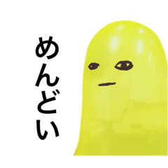 [LINEスタンプ] やる気のない風船