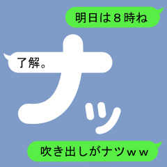 [LINEスタンプ] なつさんのための吹き出しがナツスタンプ1