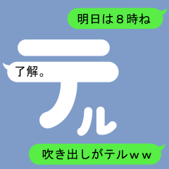 [LINEスタンプ] てるのための吹き出しがテルスタンプ1