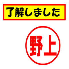 [LINEスタンプ] 使ってポン、はんこだポン(野上さん用)