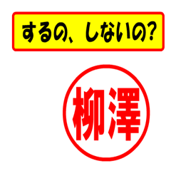 [LINEスタンプ] 使ってポン、はんこだポン(柳澤さん用)