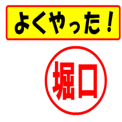 [LINEスタンプ] 使ってポン、はんこだポン(堀口さん用)