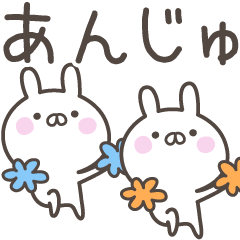 [LINEスタンプ] ☆★あんじゅ★☆ベーシックパックの画像（メイン）