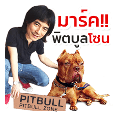 [LINEスタンプ] Mark Pitbull Zone V.2