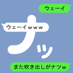 [LINEスタンプ] なつさんのための吹き出しがナツスタンプ2