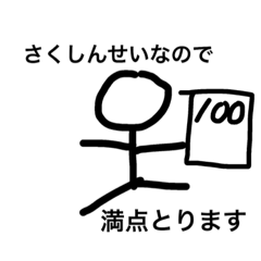 [LINEスタンプ] さくしんせいスタンプ