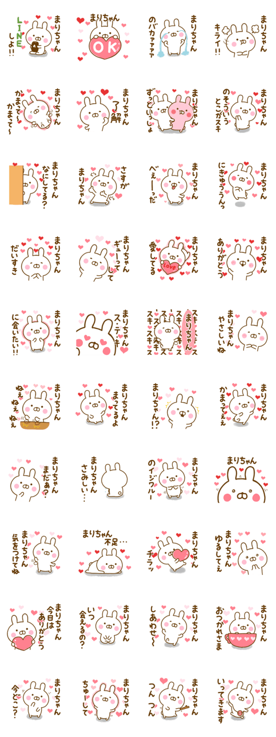 好きすぎる❤まりちゃん❤に送るスタンプのスタンプ詳細