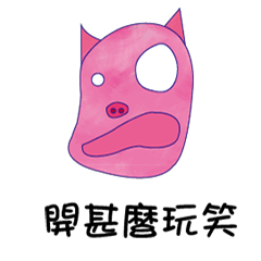 [LINEスタンプ] Crazy Annoying pig