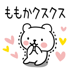 [LINEスタンプ] 「ももか」名前スタンプ