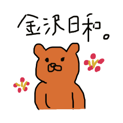 [LINEスタンプ] 金沢日和