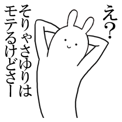 [LINEスタンプ] さゆりが使うシュールすぎるスタンプ