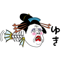 [LINEスタンプ] 【ゆき】芸者すたんぷ