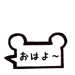[LINEスタンプ] くまさん吹き出し