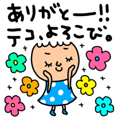 [LINEスタンプ] テコ専用セットパック