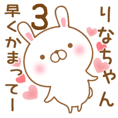 [LINEスタンプ] 大好きなりなちゃんに送るスタンプ3