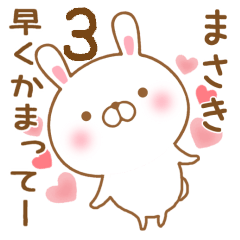 [LINEスタンプ] 大好きなまさきに送るスタンプ3