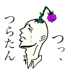 [LINEスタンプ] 花、咲かそうゼ。
