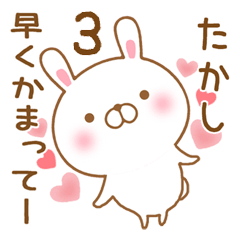 [LINEスタンプ] 大好きなたかしに送るスタンプ3