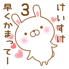 [LINEスタンプ] 大好きなけいすけに送るスタンプ3