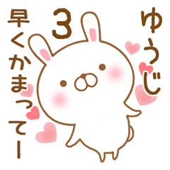 [LINEスタンプ] 大好きなゆうじに送るスタンプ3