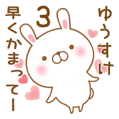 [LINEスタンプ] 大好きなゆうすけに送るスタンプ3