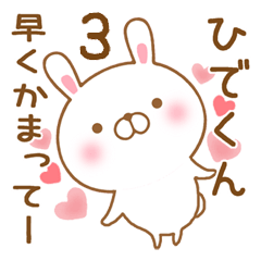 [LINEスタンプ] 大好きなひでくんに送るスタンプ3