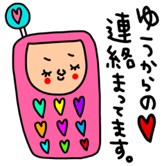 [LINEスタンプ] ゆうへ セットパック