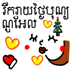 [LINEスタンプ] クリスマス＆新年 カンボジア