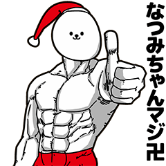 [LINEスタンプ] なつみちゃん用アホネタ【クリスマス編】