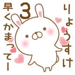 [LINEスタンプ] 大好きなりょうすけに送るスタンプ3