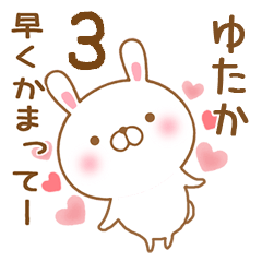 [LINEスタンプ] 大好きなゆたかに送るスタンプ3