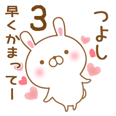 [LINEスタンプ] 大好きなつよしに送るスタンプ3