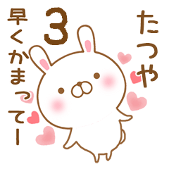 [LINEスタンプ] 大好きなたつやに送るスタンプ3