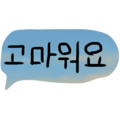 [LINEスタンプ] 韓国語の吹き出し