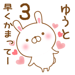 [LINEスタンプ] 大好きなゆうとに送るスタンプ3