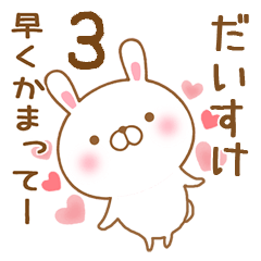 [LINEスタンプ] 大好きなだいすけに送るスタンプ3