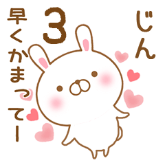 [LINEスタンプ] 大好きなじんに送るスタンプ3